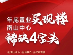 南山现楼4⃣️字头