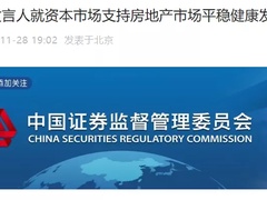 恢复上市房企和涉房上市公司再融资